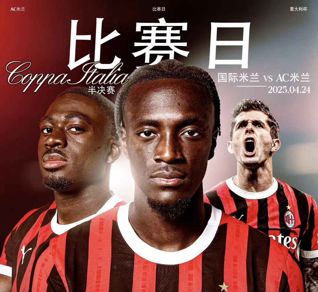 马竟vs国际米兰分析