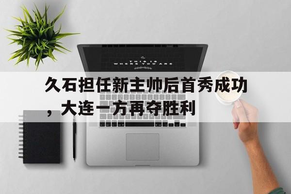 亚博棋牌app-久石简介