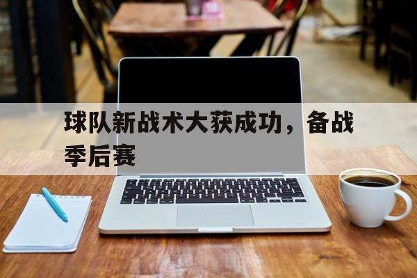 球队最新赛季